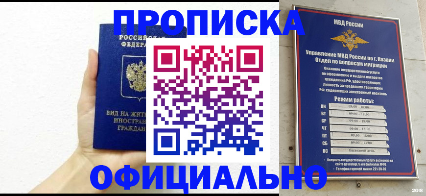 прописка штамп в Боровске