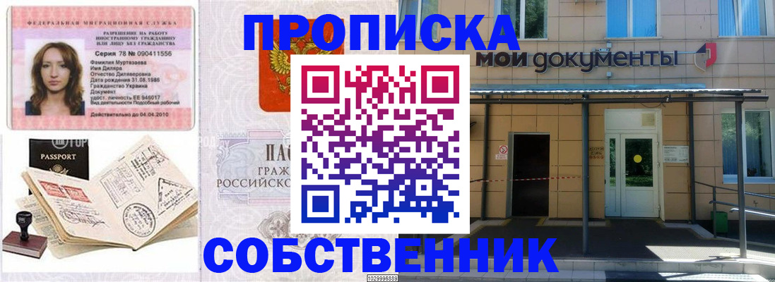 временная регистрация для школы в Боровске