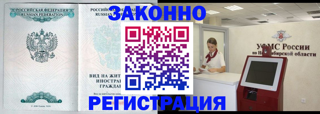 временная регистрация законно в Боровске