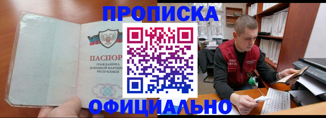 прописка в Боровске