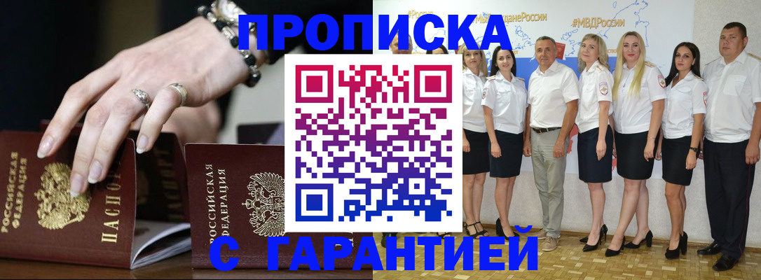 прописка для школы в Боровске